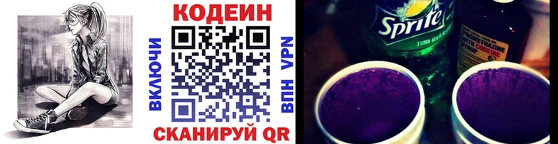 Codein напиток Lean (лин)  дарнет шоп  Ликино-Дулёво 